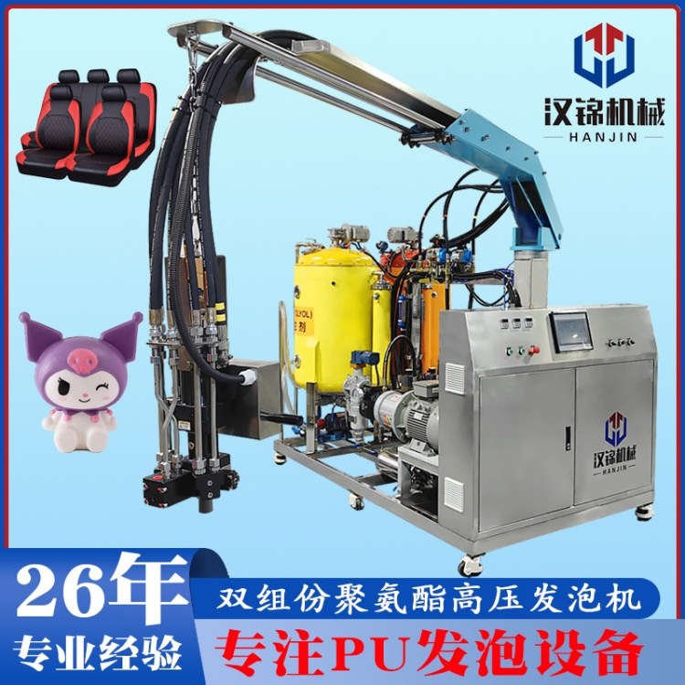 汉锦聚氨酯高压发泡机 PU发泡机 玩具发泡机 坐垫发泡机 沙发灌注